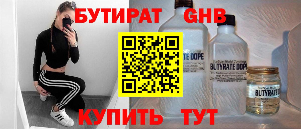 Хасавюрт  Бутират 1.4BDO  БУТИРАТ  Вход с VPN 