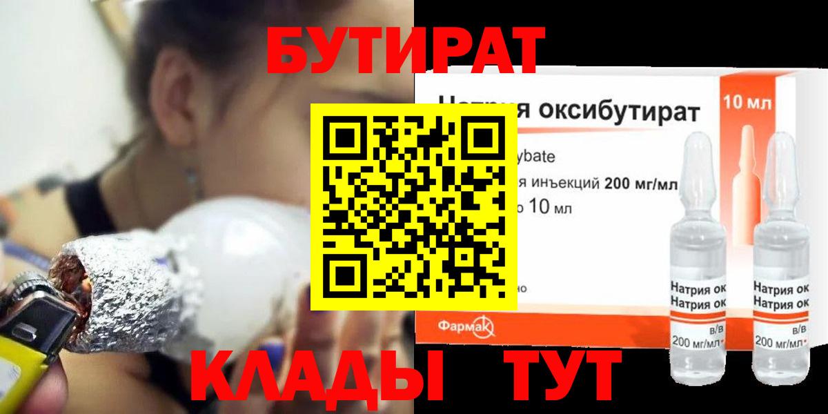 Бутират оксибутират Хасавюрт