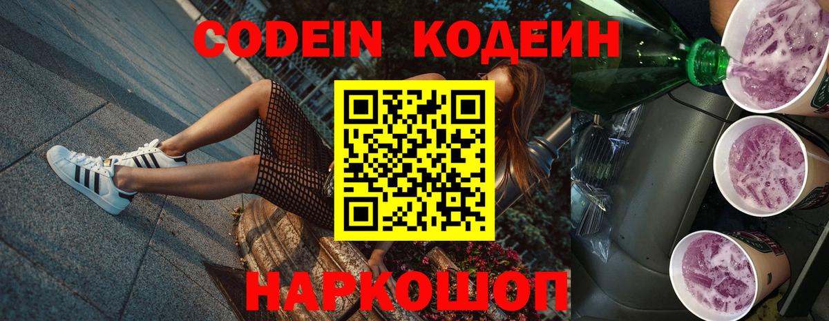 Codein Purple Drank Хасавюрт
